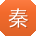 秦冰用户