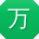 万蕾酱