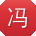 冯磊女士