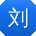 刘伟CC