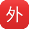 外贸网站建设注意事项和建议
