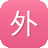 外贸seo