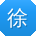徐勇TT