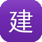 建设通网站