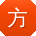 方桂英TT