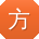 方欣小姐姐