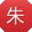朱秀兰用户