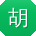 胡林小姐姐