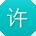 许杰小姐姐