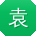 袁刚宝贝