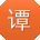 谭林_手机用户