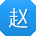 赵宁TT