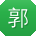 郭平大大